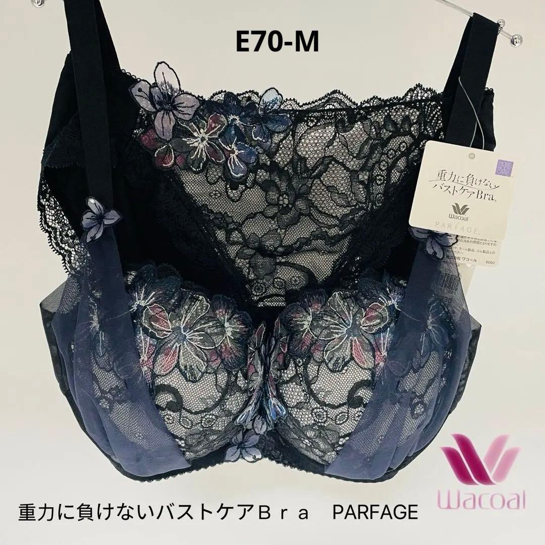 ワコール 重力に負けないバストケアBra（BCL744