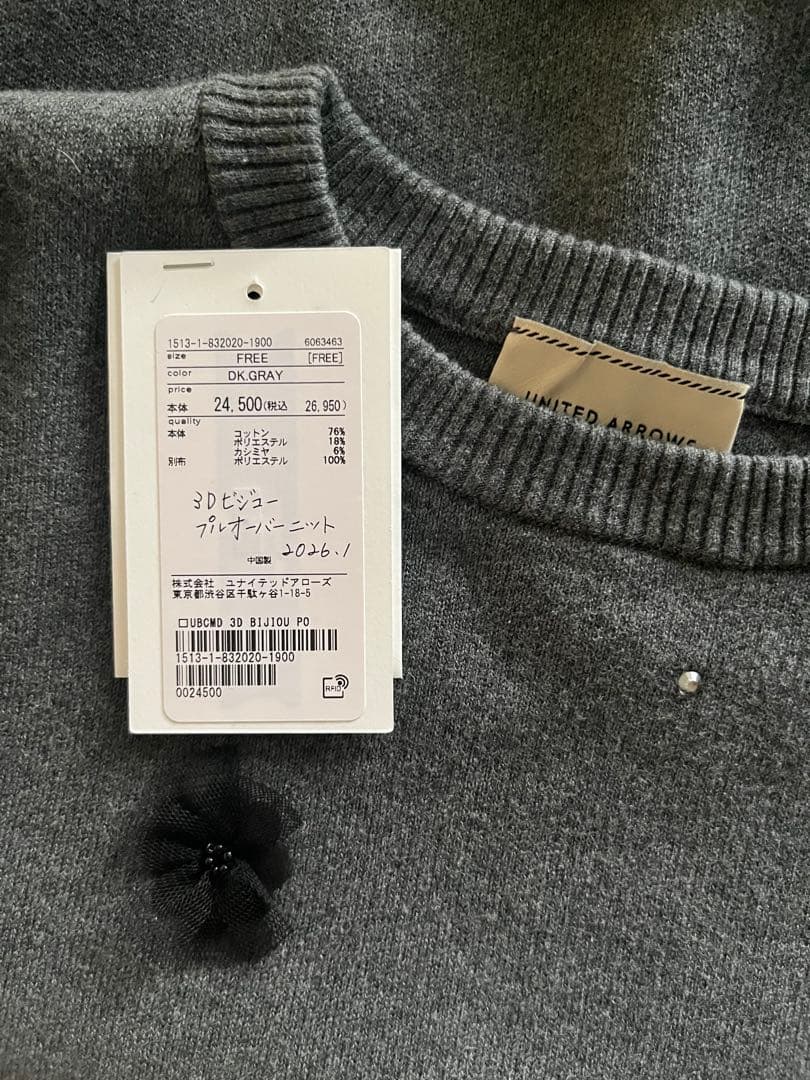 ユナイテッドアローズ コットンカシミヤビジューニット グレー 定価