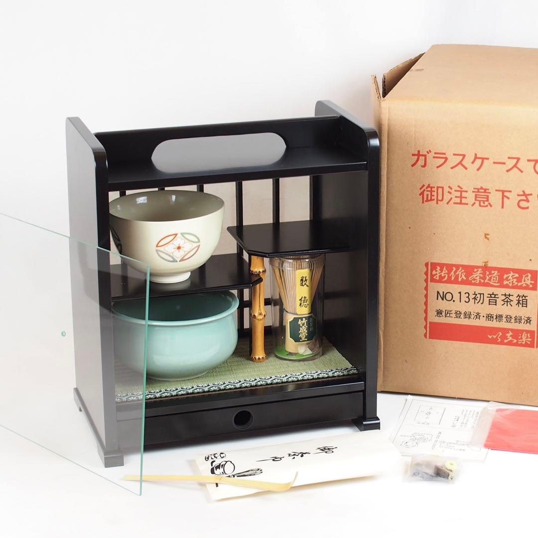 初音茶箱 茶道具セット いち楽 ガラス戸 元箱付き (茶碗 建水 茶筅