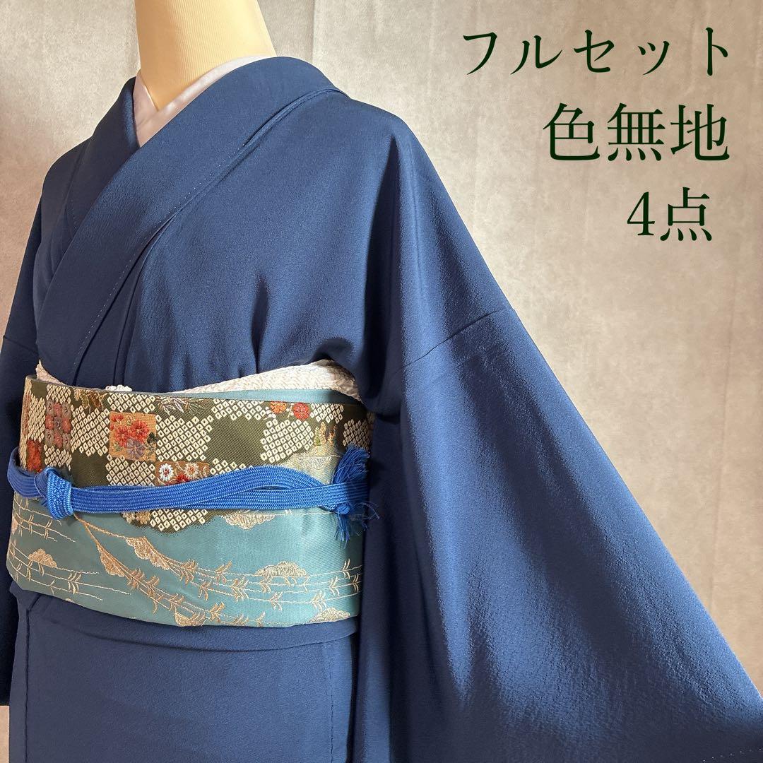 色無地　フルセット　着物　正絹　一つ紋　ブルー系　G4
