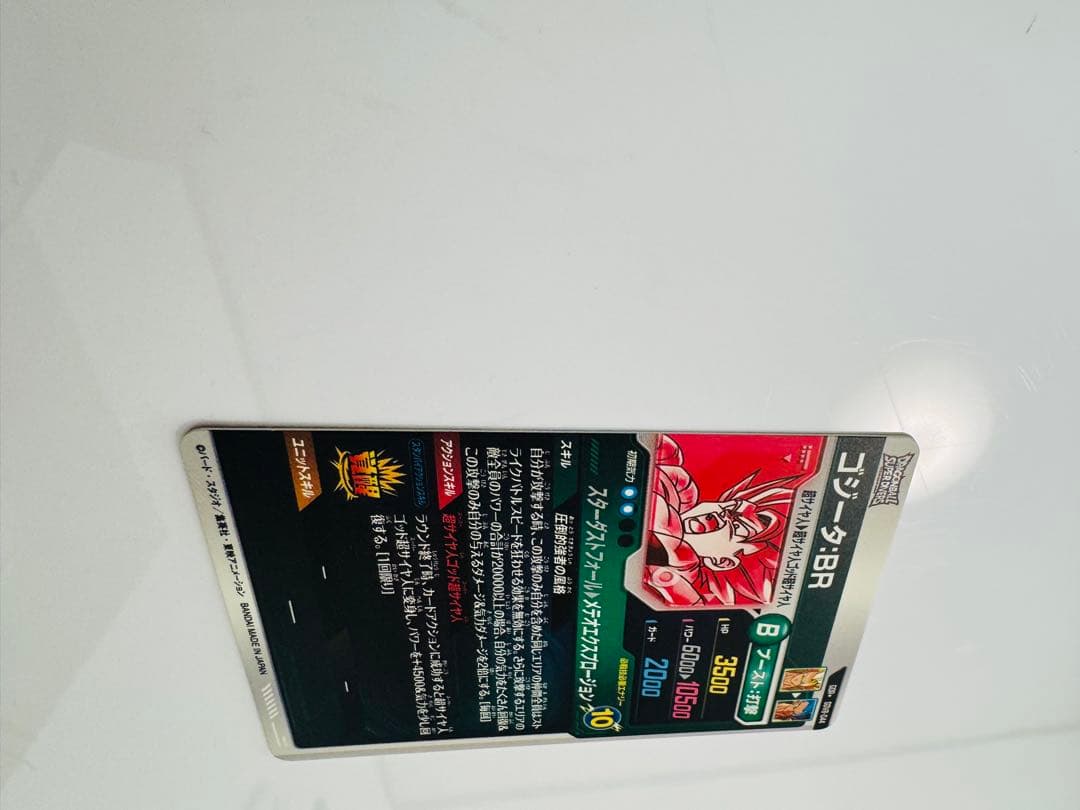 即日発送・匿名配送】ゴジータ BR GDR パラレル SDV8-044 - メルカリ