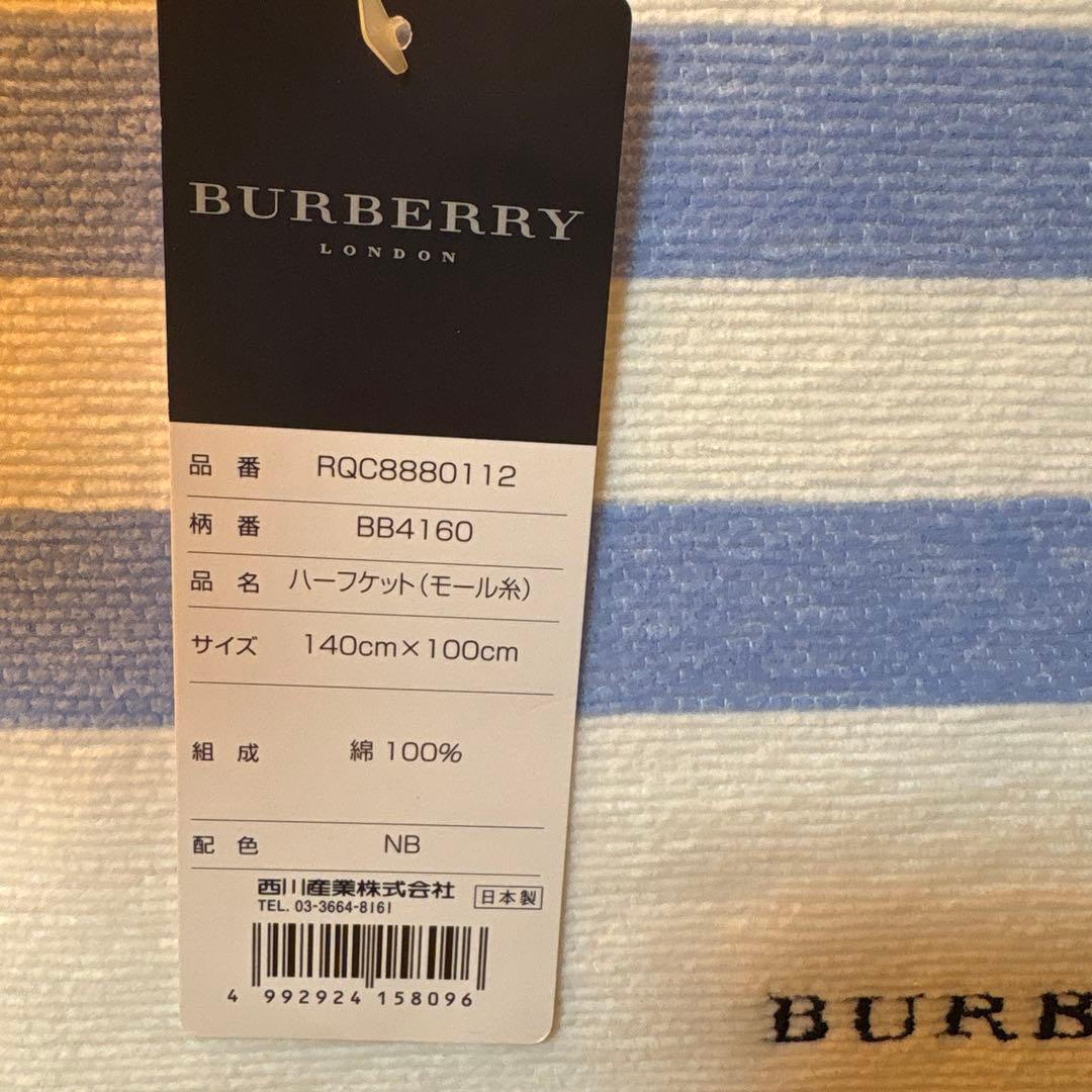 新品未使用 BURBERRY 綿ハーフケット モール系 140×100ブルー - メルカリ
