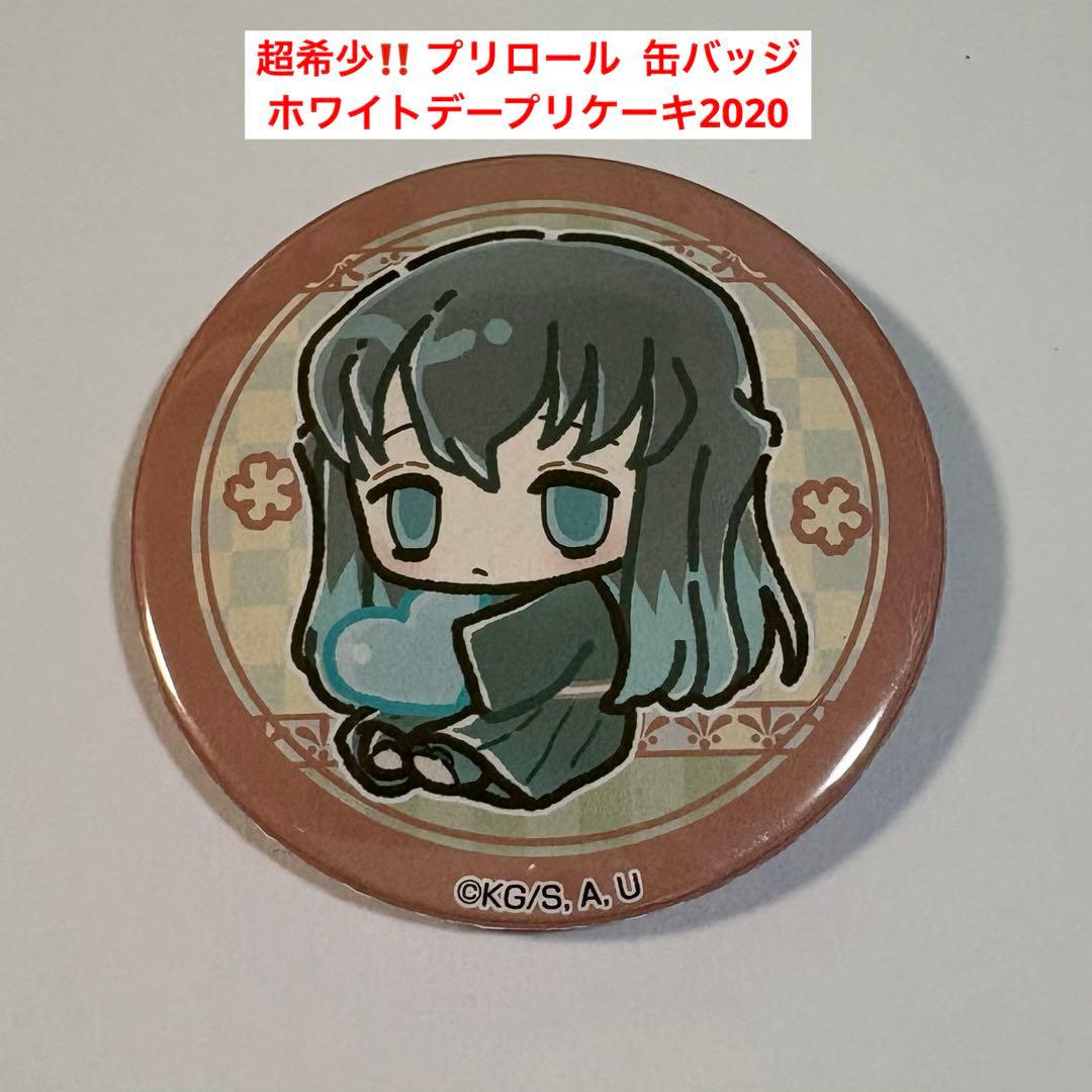 ハ*ー様 鬼滅の刃 プリロール 缶バッジ 時透無一郎 - メルカリ