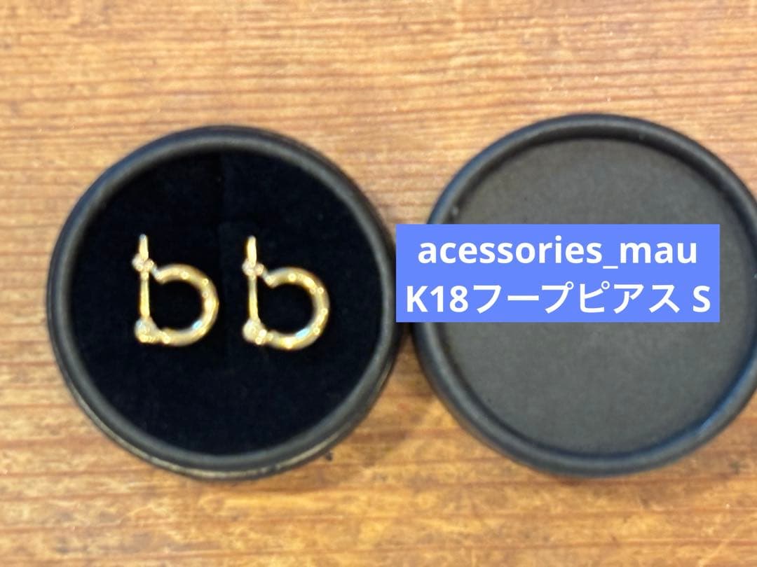 最終お値下げ中　acessories mau K18 フープピアス Sサイズ