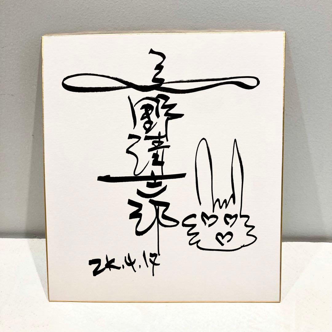 忌野清志郎 サイン - メルカリ