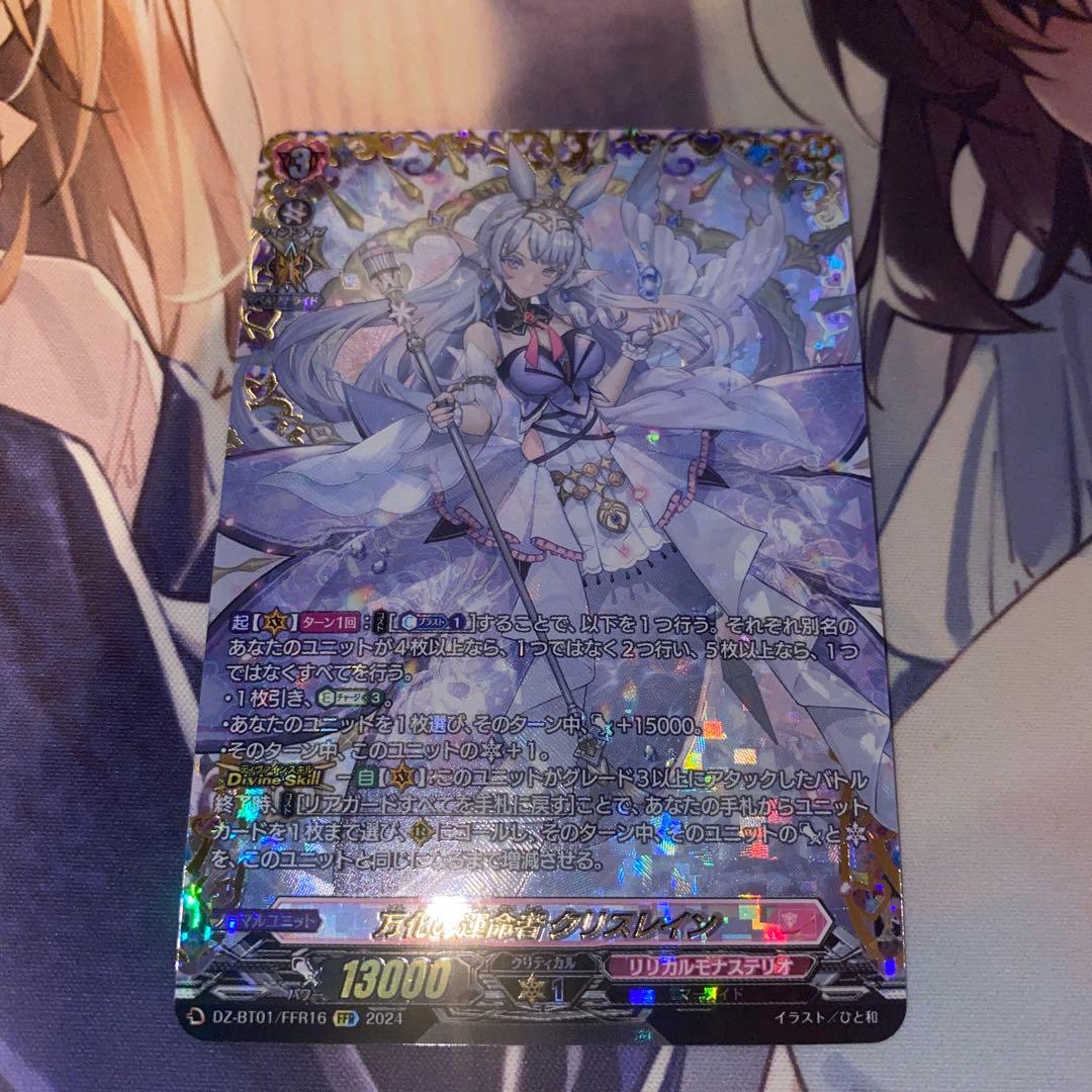 ヴァンガード クリスレイン ffr - メルカリ