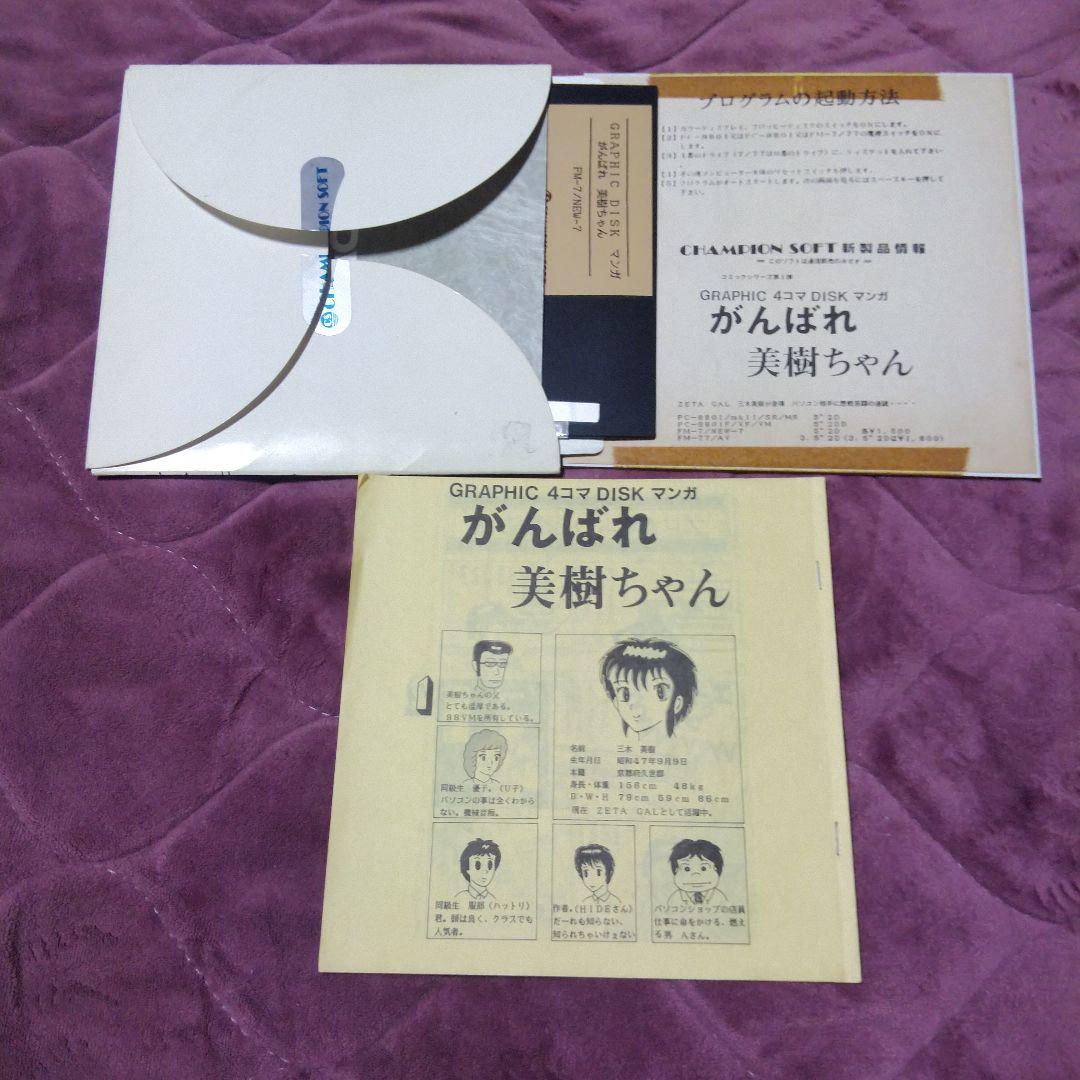 がんばれ 美樹ちゃん 3種類 フェアリーズ レジデンス FM -7 レトロ