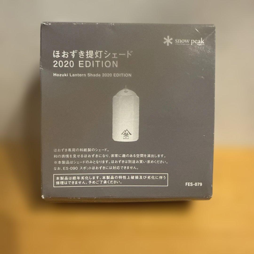 新品】雪峰祭 限定 スノーピーク ほおずき提灯シェード 2020 - メルカリ