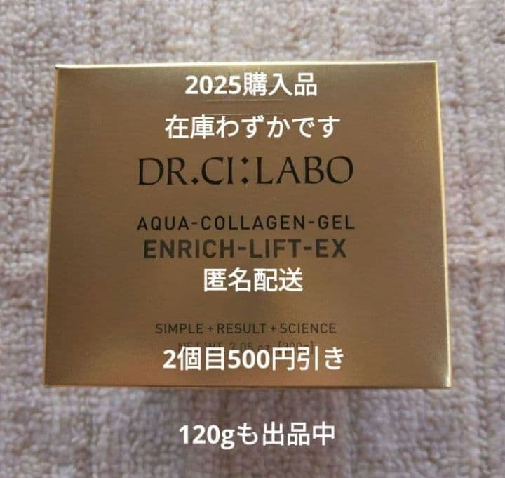 【新品・未開封】ドクターシーラボエンリッチリフトEX200g2個 Dr.Ci：Labo（ドクターシーラボ） アクアコラーゲンゲル エンリッチ