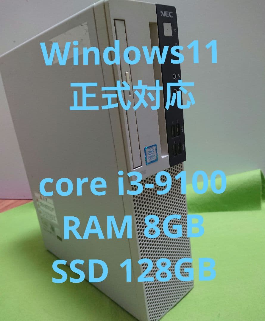【動作品】届いたらすぐ使える！NEC mate Windows11正式対応（5） Mate パソコン 中古 Windows11 NEC MKL31C-5 (PC-MKL31CZG5) 第9世代