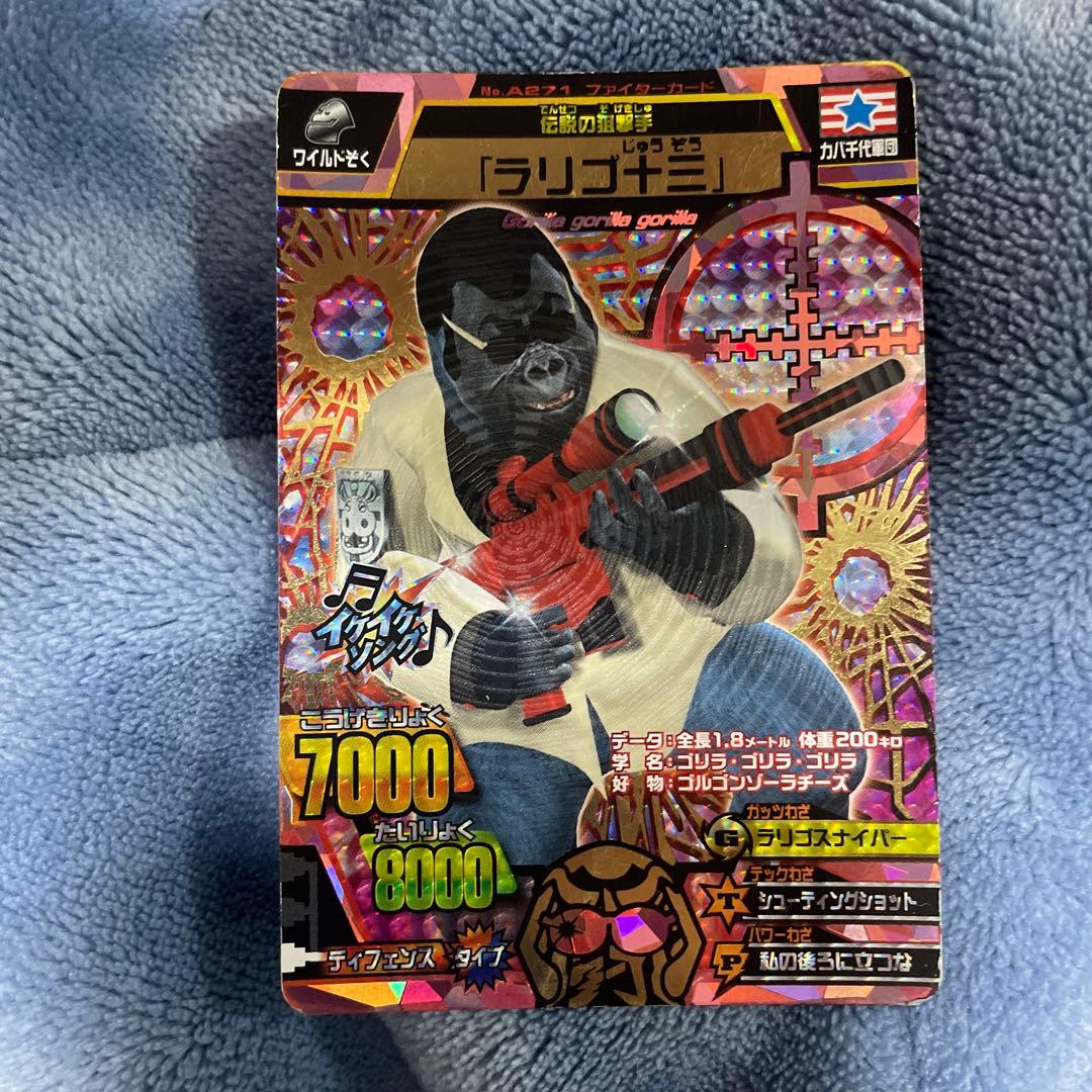グレートアニマルカイザー 「ラリゴ十三」ファイターカード - メルカリ