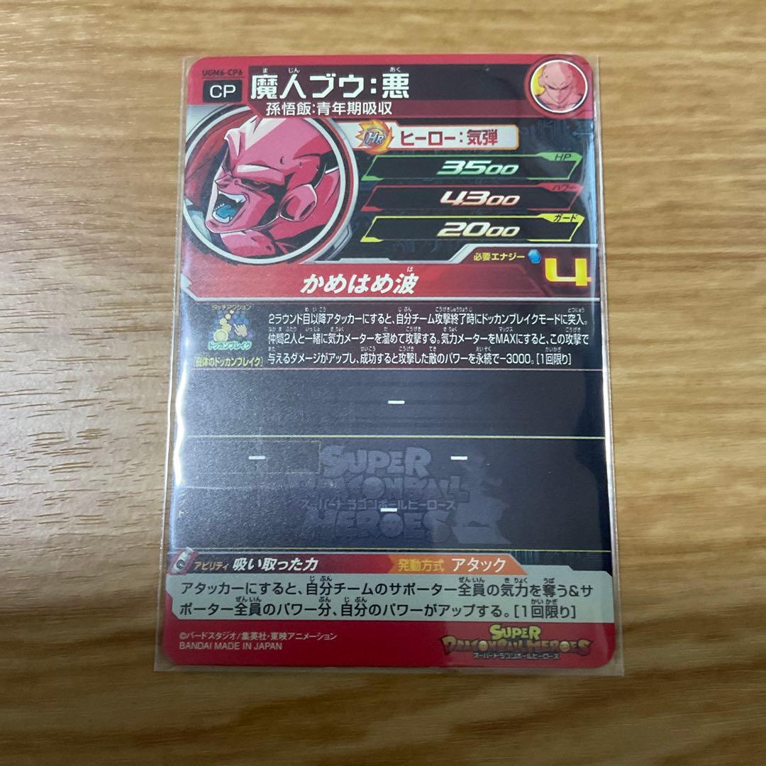 スーパードラゴンボールヒーローズ ドッカンバトル コラボ