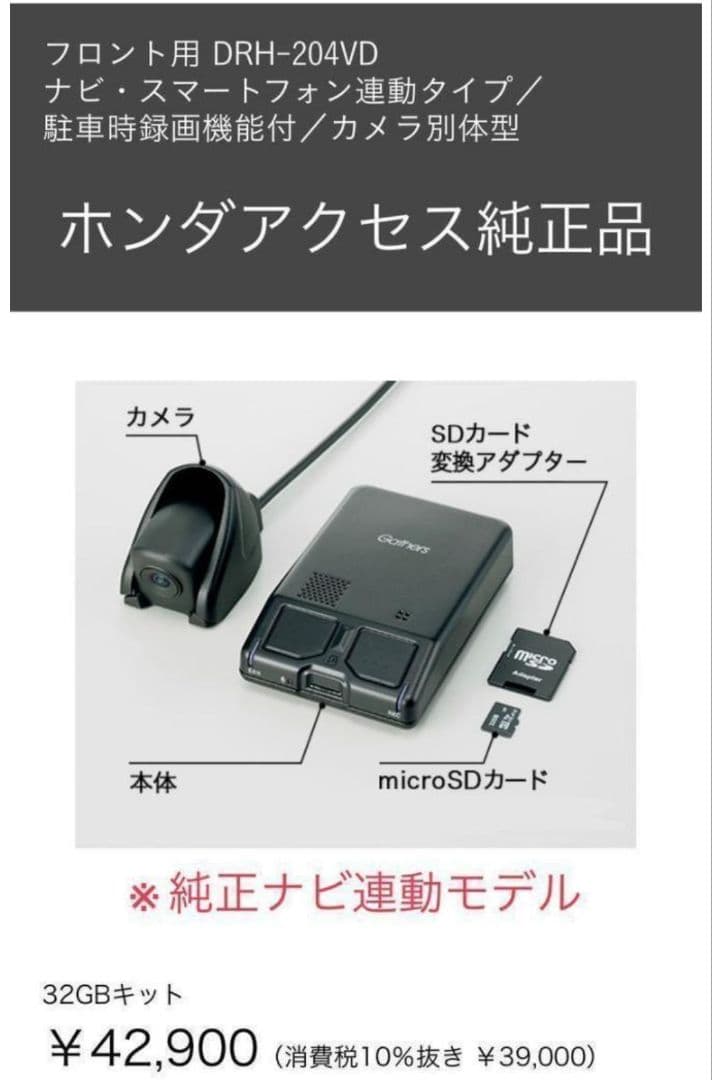 ホンダ純正 ドラレコ SDカード 32GB Gathers DRH-204VD - メルカリ