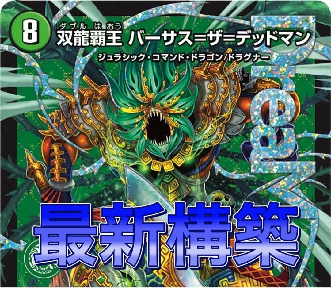 デュエマ 最新構築 アナカラーデッドマン デッキ - メルカリ