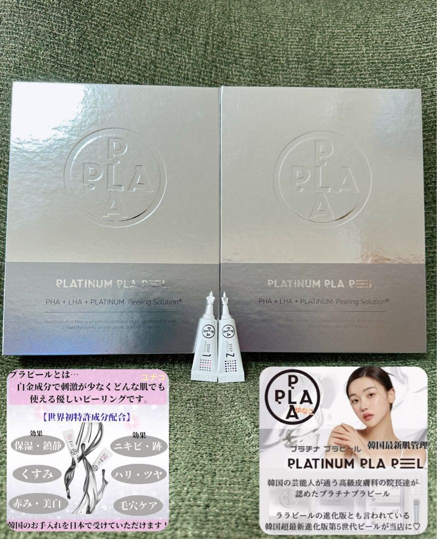 最新☆ピーリング！今話題のララピール！その進化版！プラピール⭐️お得な3回分✨最安