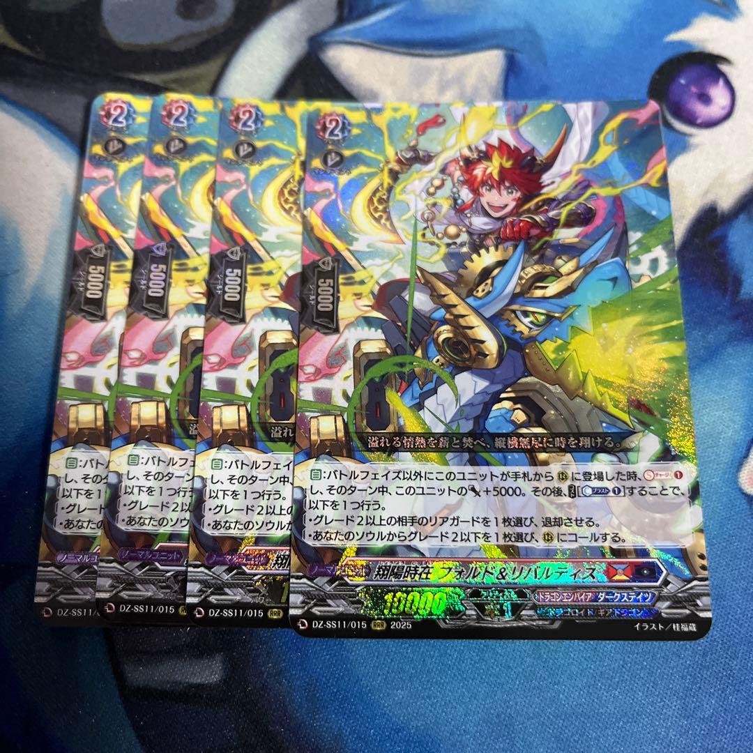 ヴァンガード 翔陽時在フォルド＆リバルティス 4枚 - メルカリ