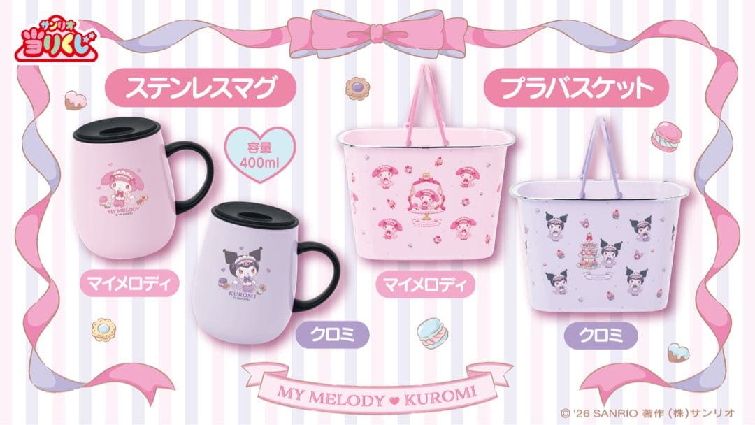 マイメロディ クロミ 当りくじ ステンレスマグ マイメロディ - メルカリ