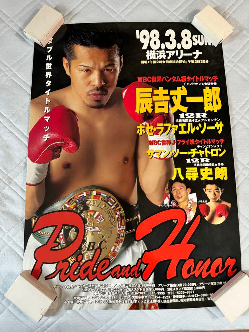 ボクシングポスター 辰吉vsホセRソーサ 世界戦ポスター - メルカリ