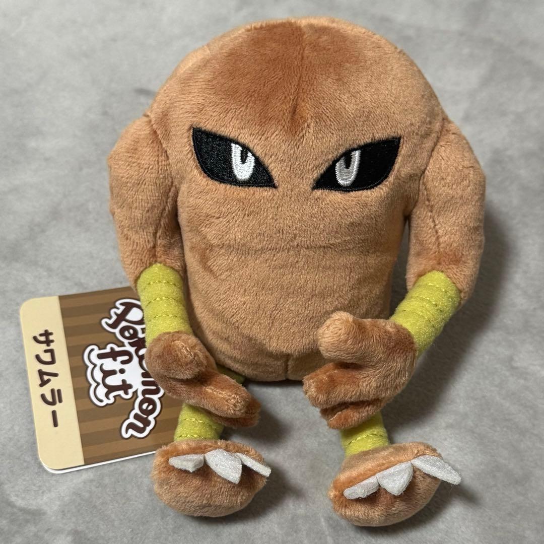 MY151 ポケモンfit 2018 サワムラー ぬいぐるみ タグ付き - メルカリ