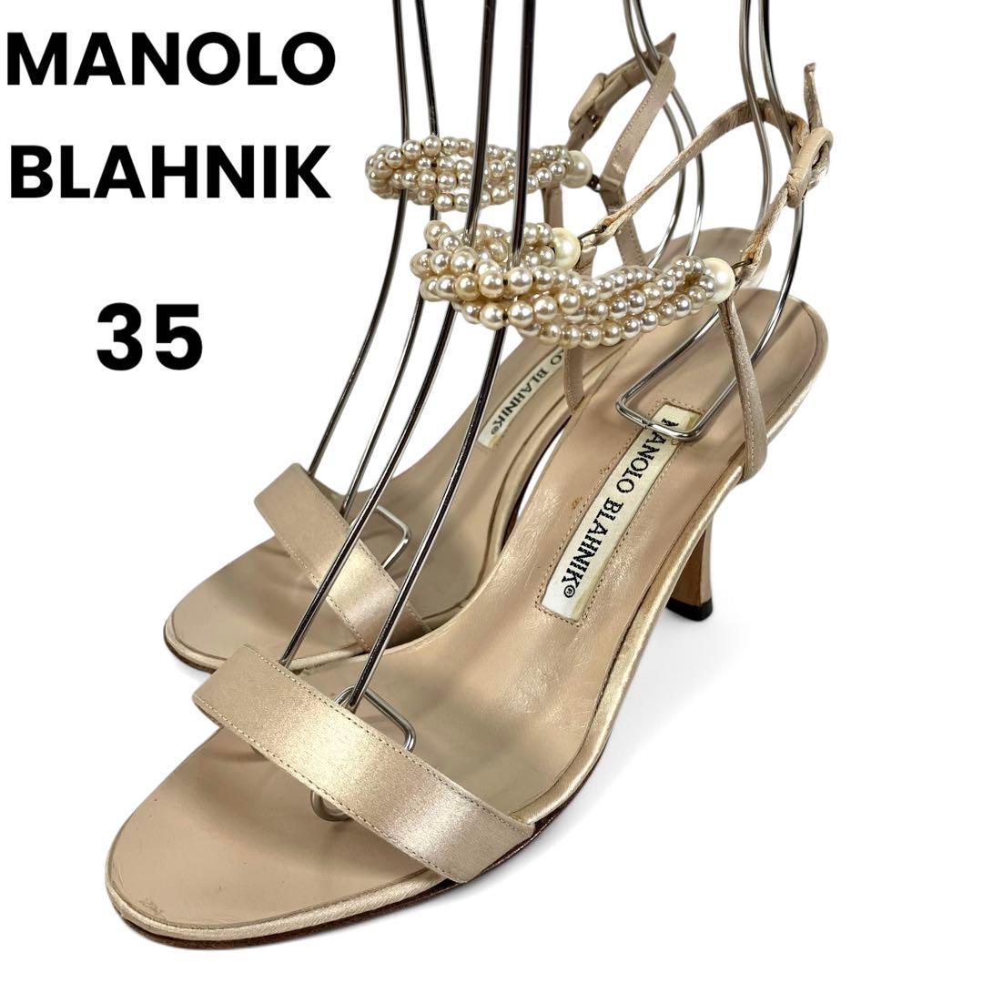 MANOLO BLAHNIK パールストラップサンダル 35.5