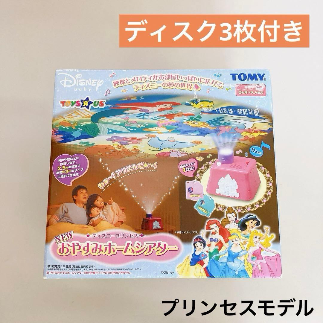 NEW おやすみホームシアター ディズニープリンセス ディスク3枚付き