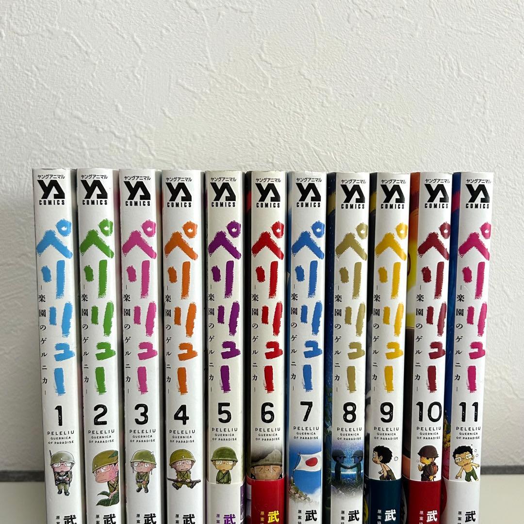 良品】ペリリュー（楽園のゲルニカ）全11巻セット／武田一義 - メルカリ