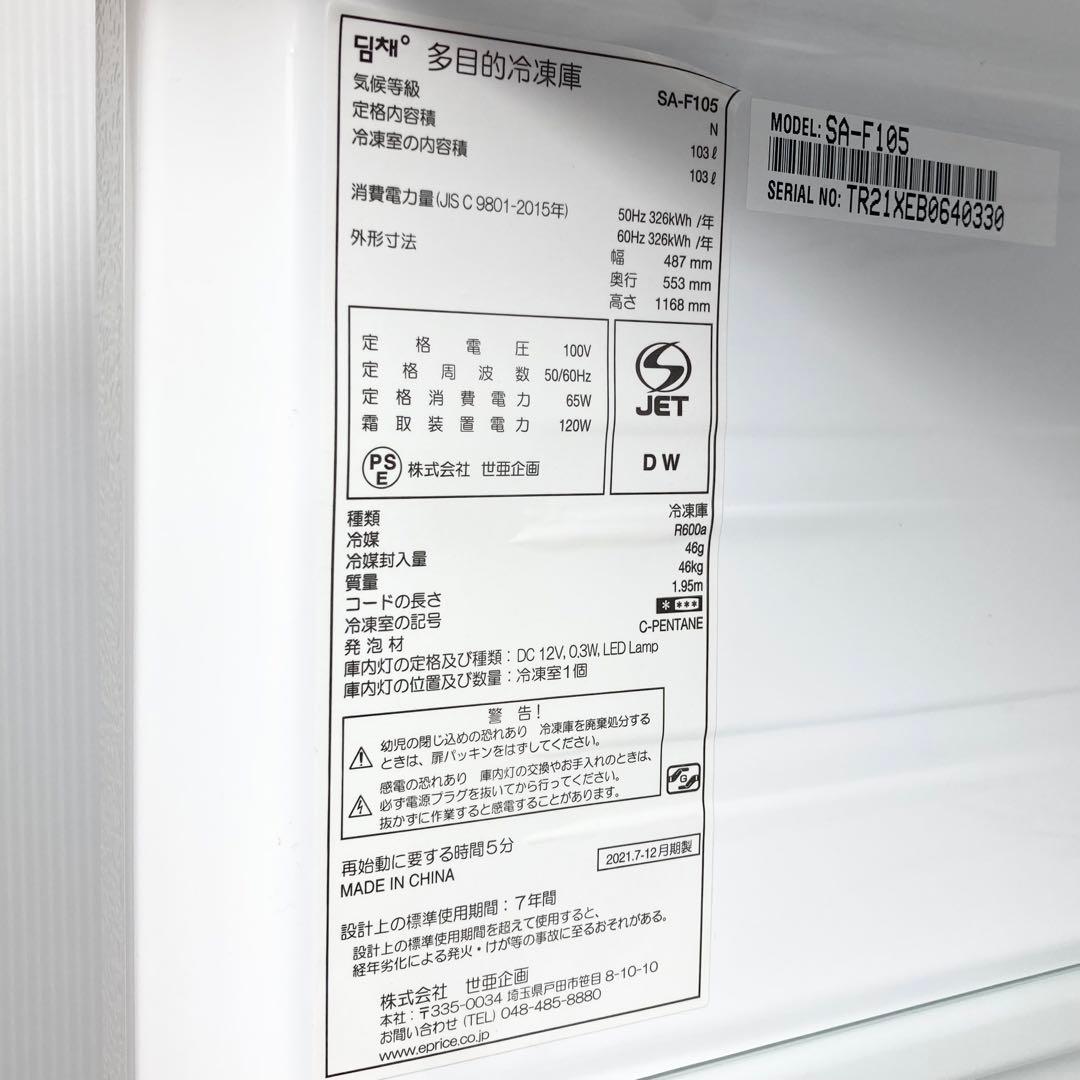 美品 dimchae 多目的冷凍庫 キムチ冷蔵庫 SA-F105 2021年製 - メルカリ