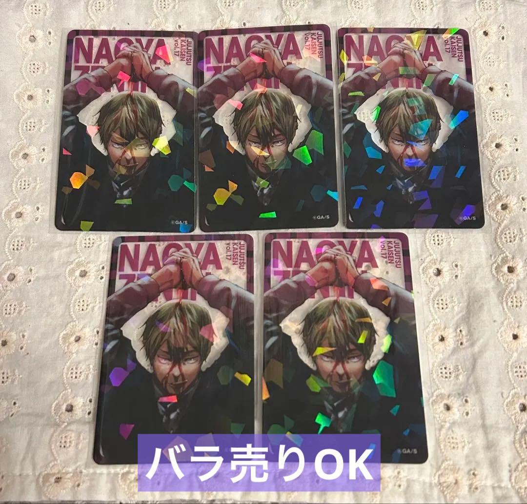 呪術廻戦 禪院直哉 応募者全員サービス ホロクリアカード - メルカリ