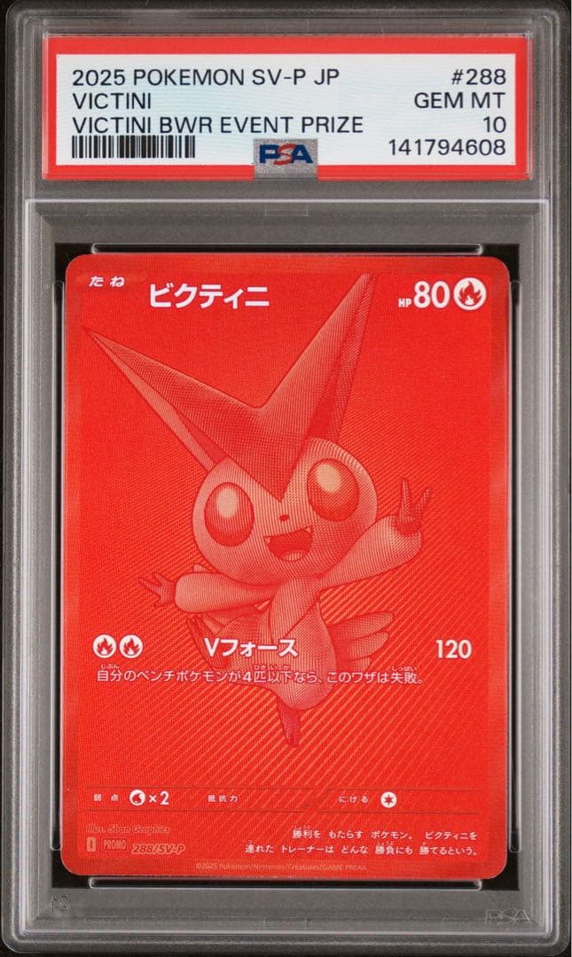 ポケモンカード ビクティニ BWR 争奪戦 PSA10 プロモ - メルカリ