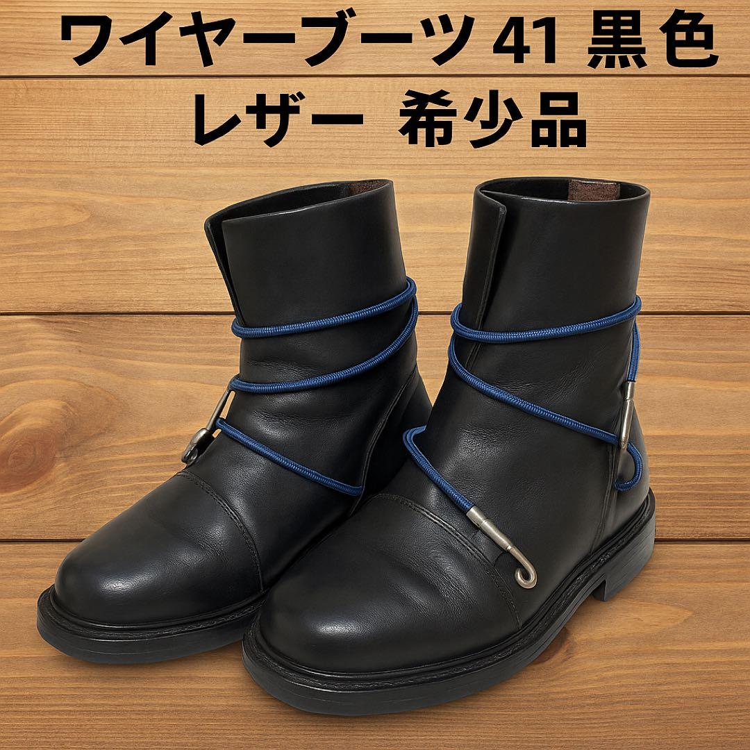 ダークビッケンバーグ ワイヤーブーツ 41 黒 レザー 希少品 - メルカリ
