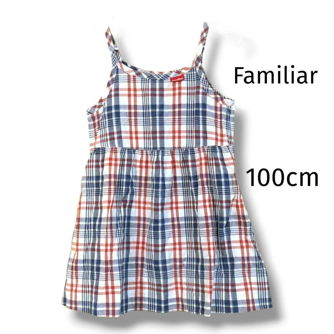 familiar チェック柄 ワンピース 100㎝ - メルカリ