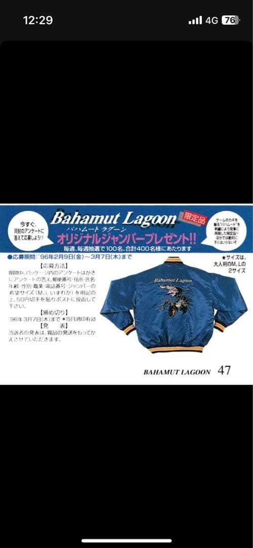 スカジャン ブルー バハムートラグーン ジャンパー スクウェア - メルカリ