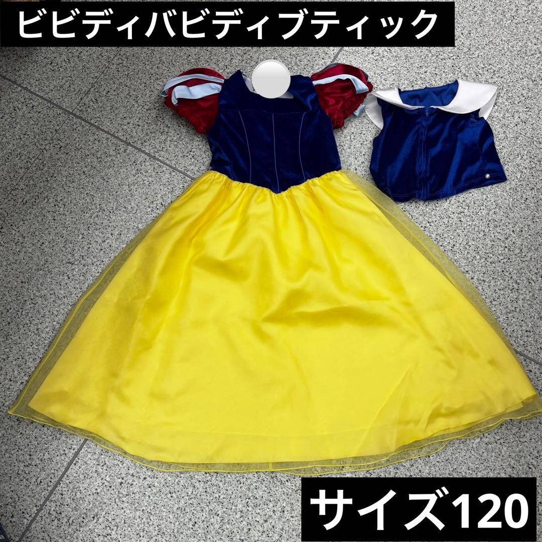 白雪姫ドレス 120cm ディズニー ビビディバビディブティック - メルカリ
