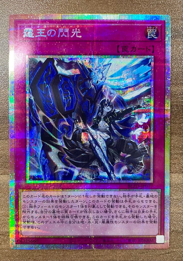 遊戯王 霆王の閃光 ドミナス スパーク プリズマ プリシク 最安 セットで割引可 霆王の閃光【プリズマティックシークレット】{BLZD-JP077}《罠》