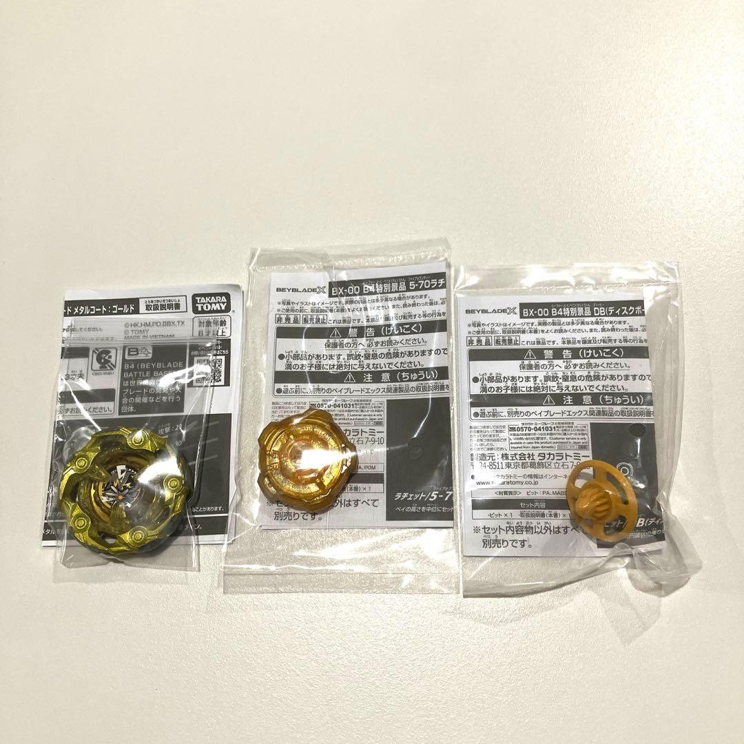 ベイブレードX G3大会 1位2位3位景品 ウィザードロッド コンプリート