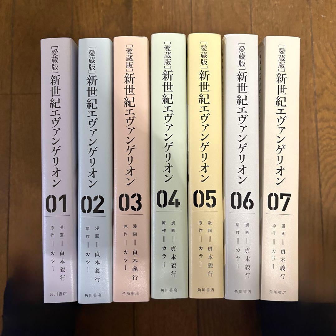新世紀エヴァンゲリオン 愛蔵版 新品 1〜7巻 全特典付き - メルカリ