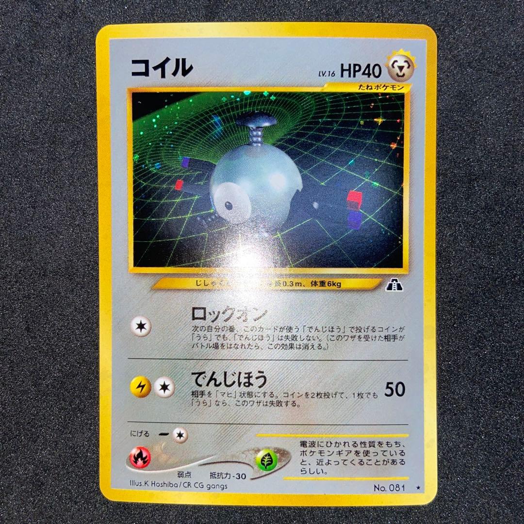 旧裏ポケモンカード】コイル ☆ 拡張パック第2弾 遺跡をこえて… - メルカリ