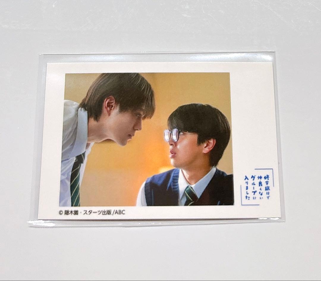 修学旅行で仲良くないグループに入りました チェキ風トレーディング