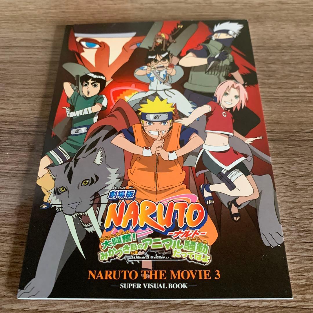 劇場版NARUTO大興奮みかづき島のアニマル騒動だってばよ ポストカード