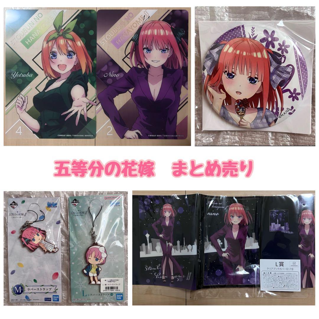 五等分の花嫁 グッズ まとめ売り - メルカリ