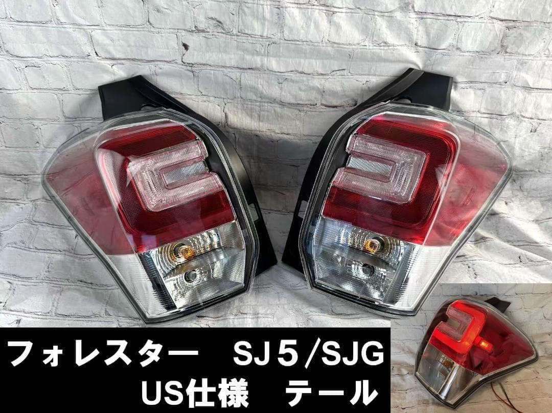 フォレスタ― SJ5 SJG US仕様 後期仕様 テールランプ 左右セット - メルカリ