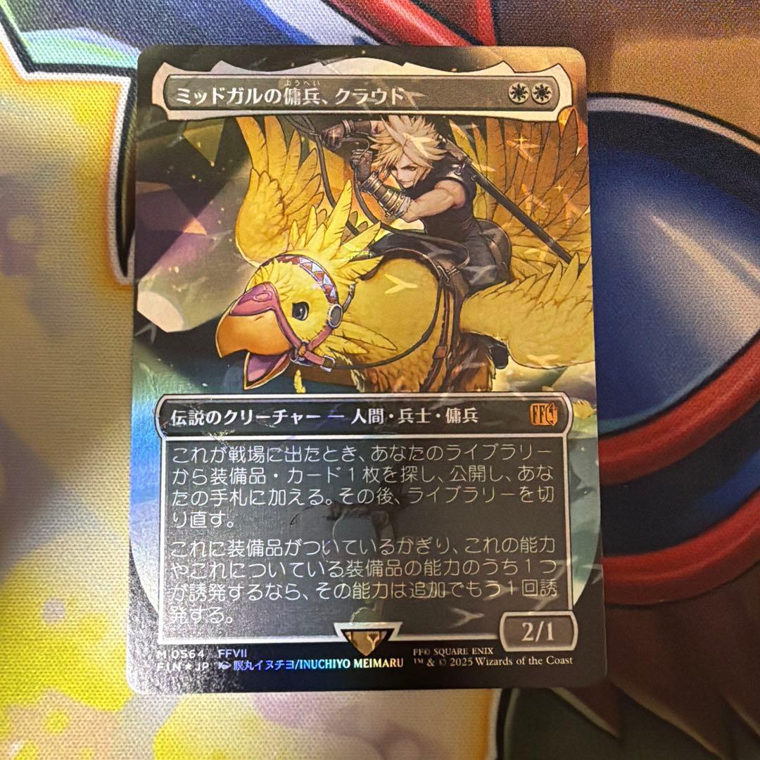 マジックザギャザリング チョコボバンドル ミッドガルの傭兵、クラウド MTG FF チョコボバンドル ミッドガルの傭兵、クラウド 【日本語版