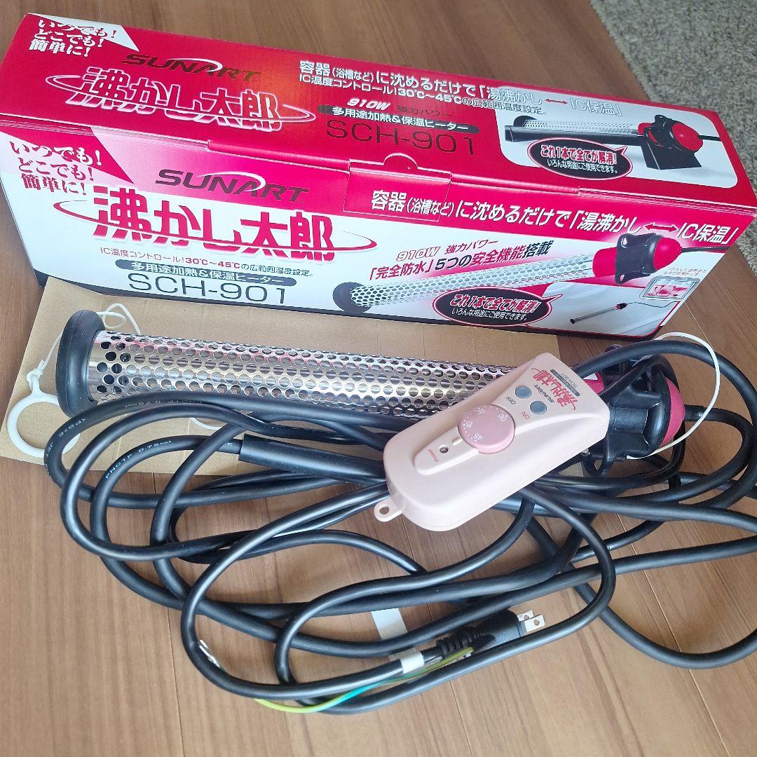 美品】SUNART 強力ヒーター 沸かし太郎 SCH-901 - メルカリ