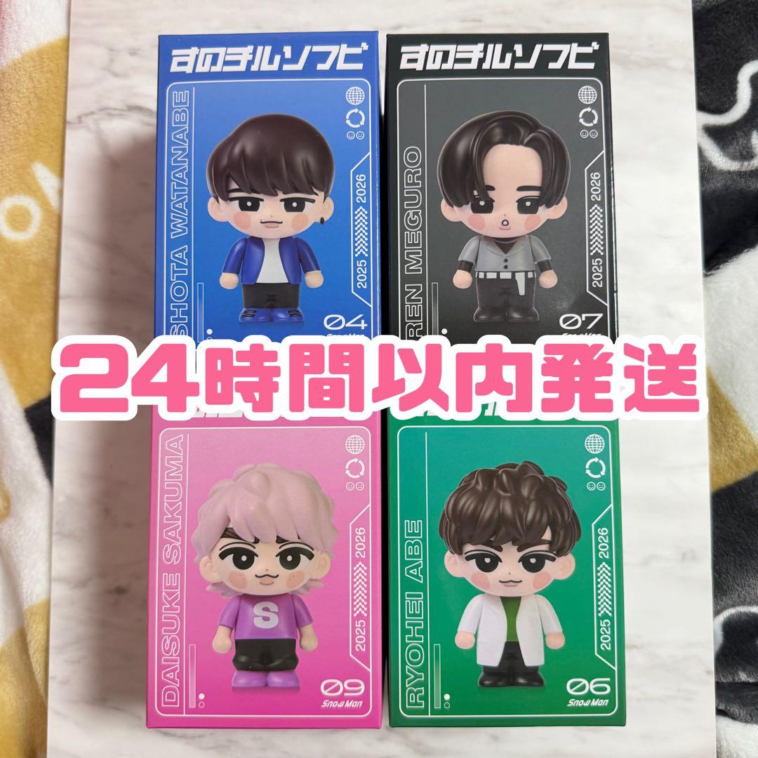 すのチルソフビ SnowMan 渡辺翔太 目黒蓮 阿部亮平 佐久間大介 - メルカリ