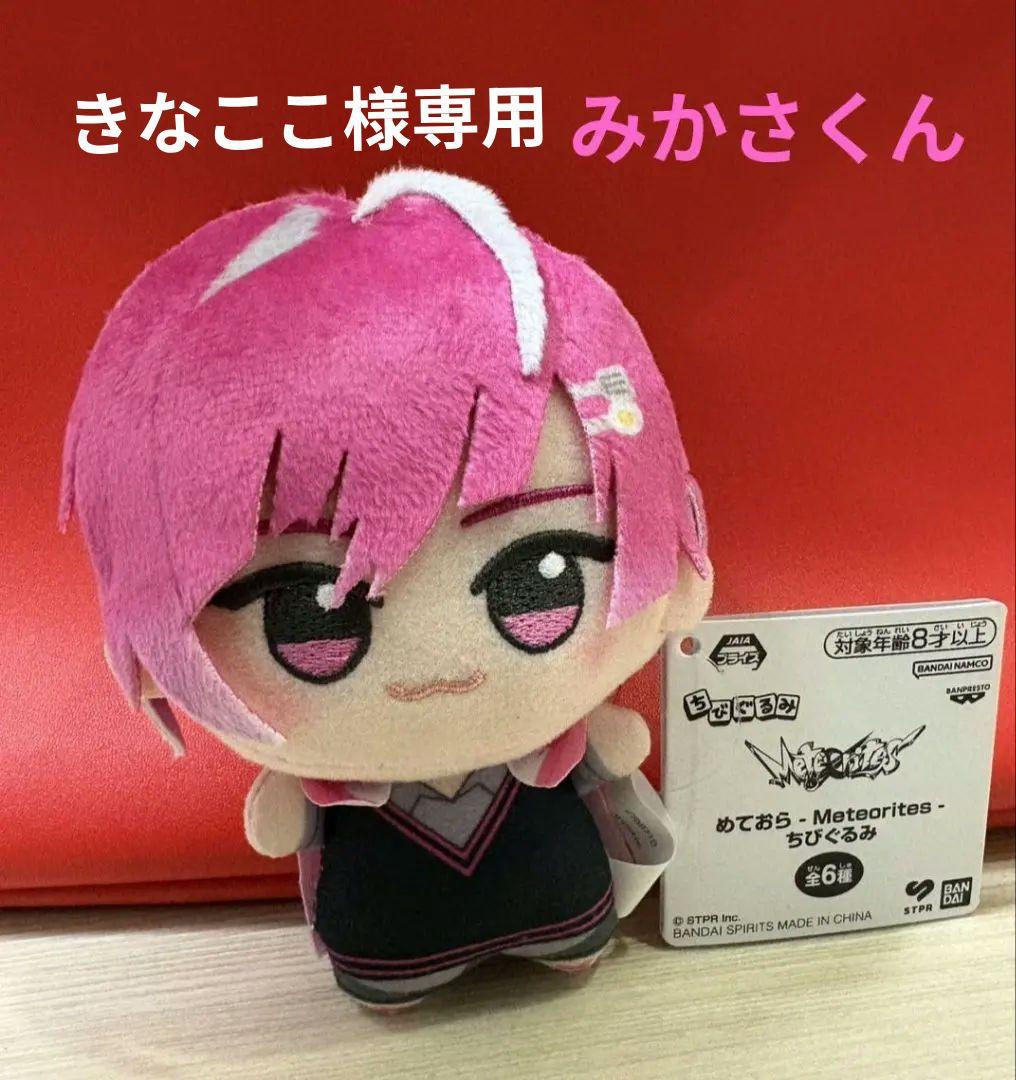 Meteorites (めておら)ちびぐるみ みかさくん - メルカリ