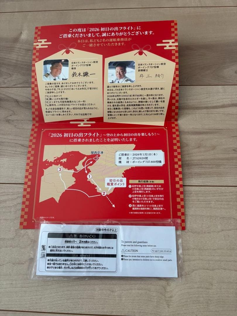 JAL 初日の出フライト 2026 記念品 匿名発送 - メルカリ