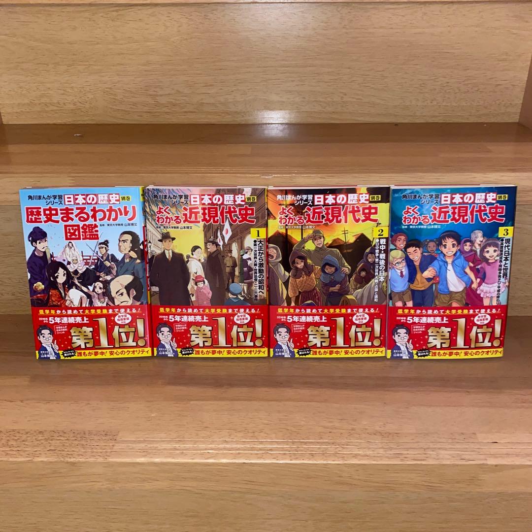 超美品　角川まんが学習シリーズ　日本の歴史 全15巻+別巻4冊(19冊セット)