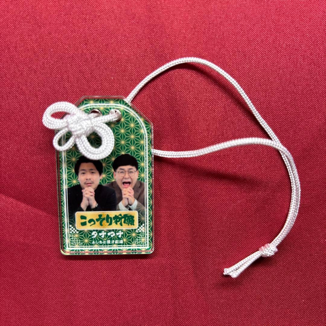 タチマチ 笑願成就！マンゲキアクリルお守り - メルカリ