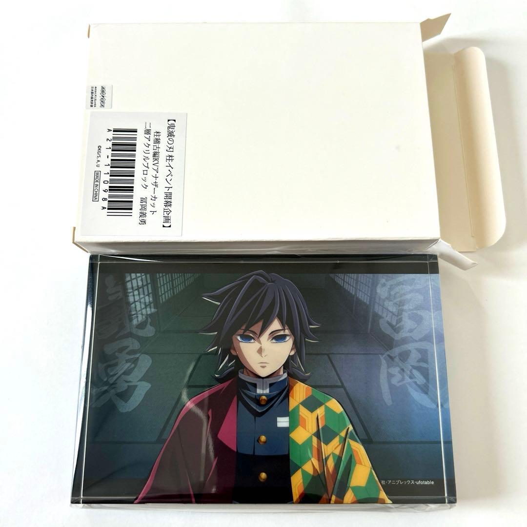 鬼滅の刃 柱イベント 開幕企画 二層 アクリルブロック 冨岡義勇 柱稽古