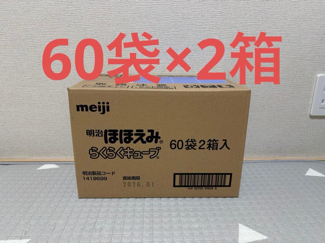 明治 ほほえみらくらくキューブ 60袋2箱入 楽天市場】明治（旧明治乳業） ほほえみ らくらくキューブ （27g